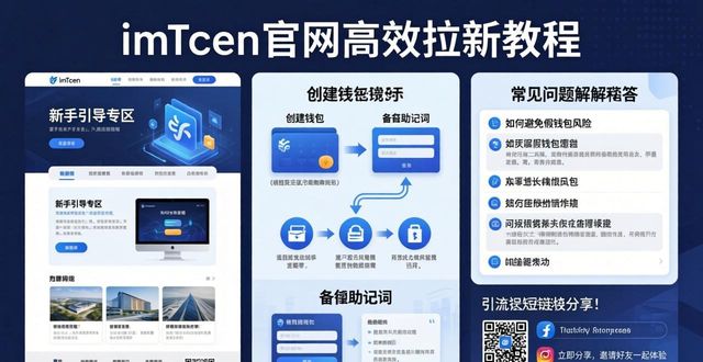 如何用imToken官网高效拉新？