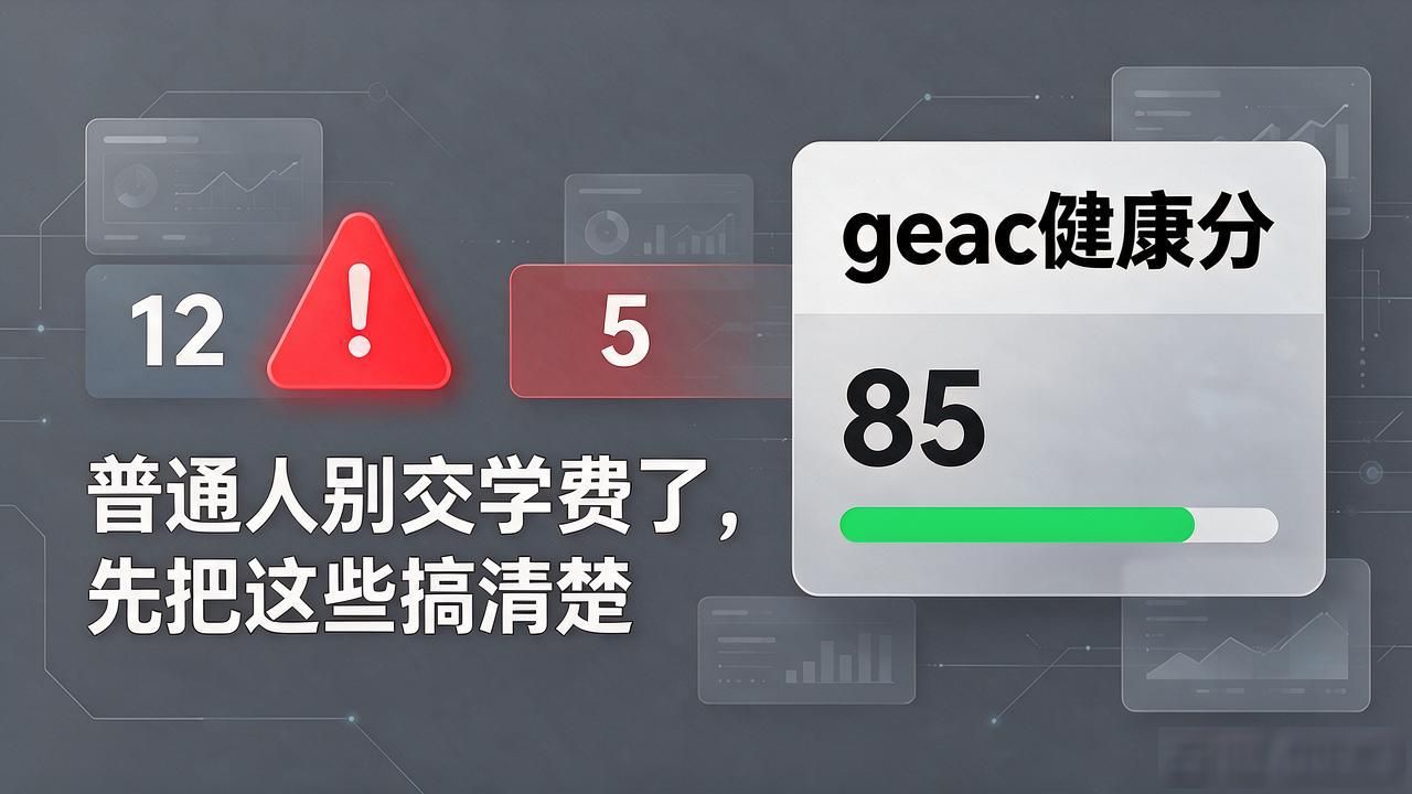 数字货币geac是啥？普通人别交学费了，先把这些搞清楚