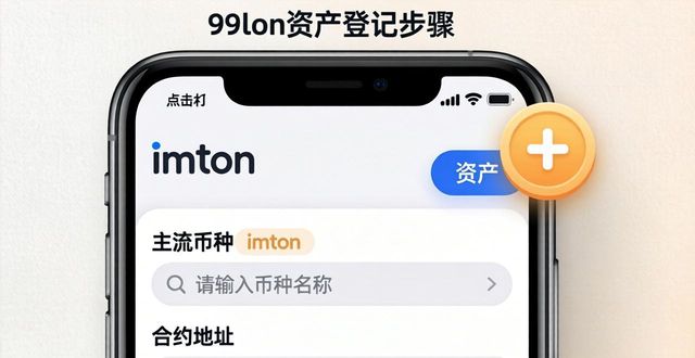 imToken下载后如何登记资产？三步搞定
