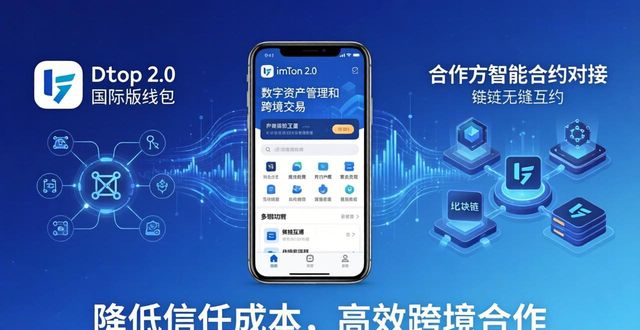 imToken 2.0国际版下载学习，推动战略合作