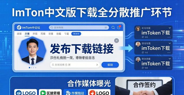 深度解析imToken中文版下载分发过程，了解背后运作机制与关键要点