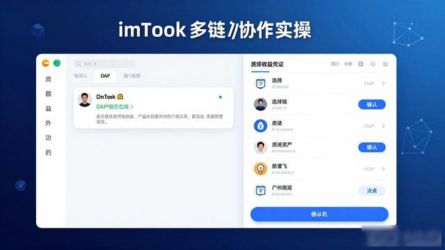 国外协作软件_国外铸造行业_如何在imToken国外版上参与多行业的协作?