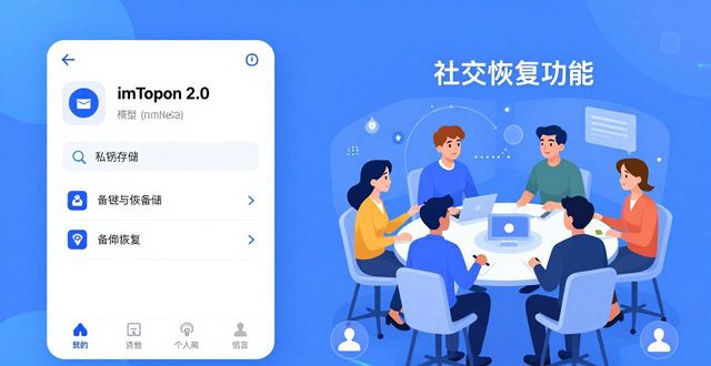 imToken2.0下载攻略：新版支持与未来发展