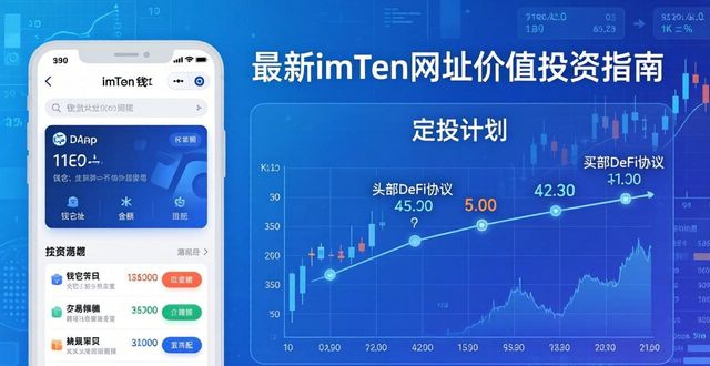 价值投资网站哪个好_价值投资网站_如何在最新imToken网址中实现价值投资？
