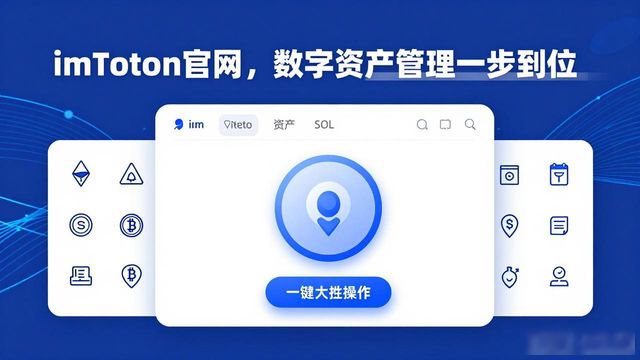 imToken官网，数字资产管理一步到位