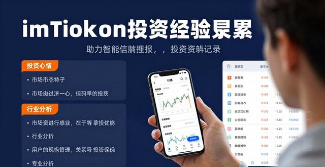 imToken新手必看：三步积累投资实战经验