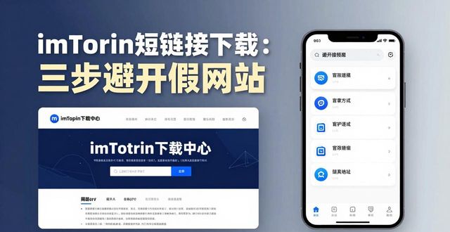 imToken短链接下载：三步避开假网站