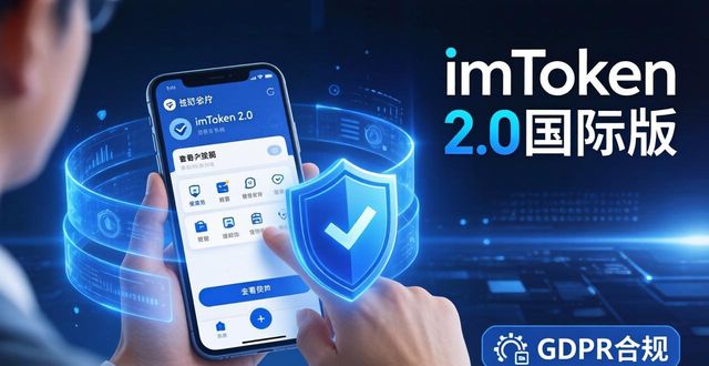 imToken 2.0国际版下载 隐私安全有保障