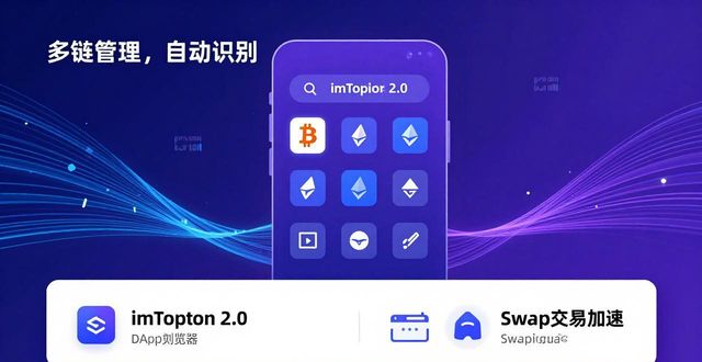 imToken 2.0安卓版评测：数字资产新管家好用吗？