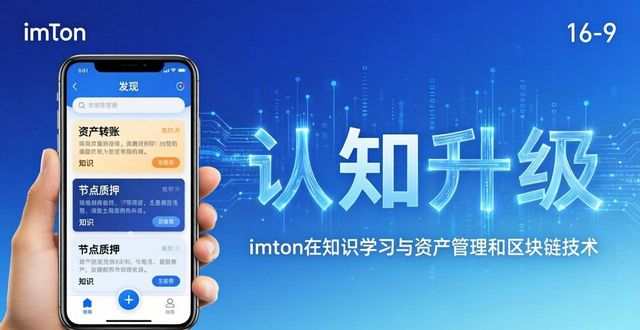 imToken下载后三步走，快速提升你的币圈认知与操作能力