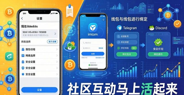 imToken这样下载安装，社区互动马上活起来