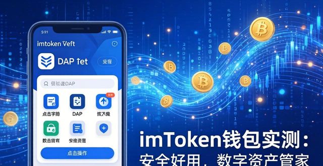 9. 体验imToken钱包的无限魅力！_钱包ui_imtoken钱包视频教学