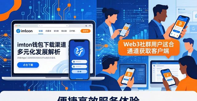 imToken钱包下载的多元化发展探讨_海尔多元化发展_小米多元化发展
