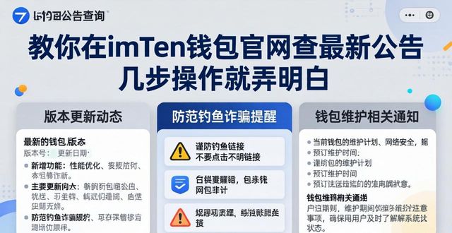 教你在imToken钱包官网查最新公告 几步操作就弄明白
