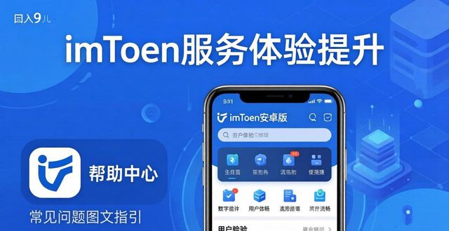 服务提升管理提升_车商汇app下载安卓版_如何通过imToken安卓版app下载提升服务质量？