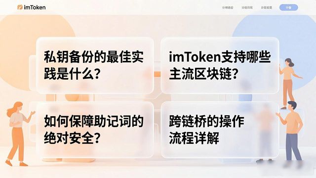 在imToken官网找到同好交流思想的实用方法