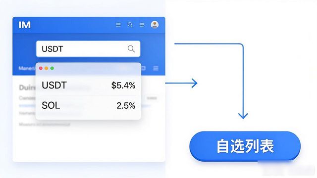 im钱包看行情怎么操作？官网查币价方法
