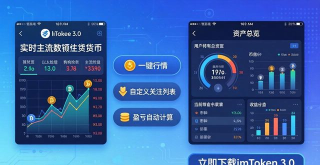 如何通过imToken官网下载3.0版本进行简化的投资管理？_简化app_imtoken官网下载