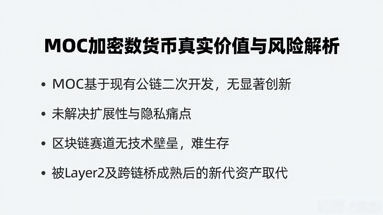 moc加密数字货币_MOC加密数字货币 去中心化治理 缺乏大型交易所背书