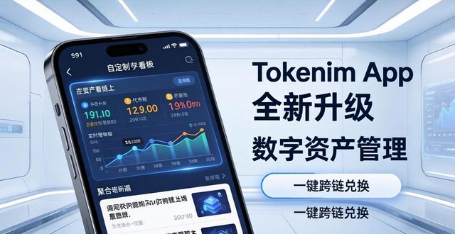 tokenim正版app下载的最新功能推出与更新,助您及时享受最前沿的数字资产管理工具。_下载前沿时刻_前沿时刻是谁办的