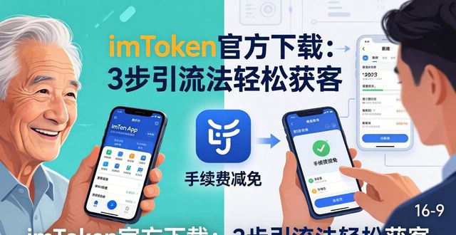 如何通过imToken钱包官方app下载推动客户流量？_钱包余额流量怎么提取到账_钱包流量怎么提取