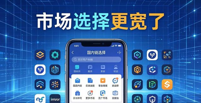 imToken国内下载后怎么选链 市场选择更宽了