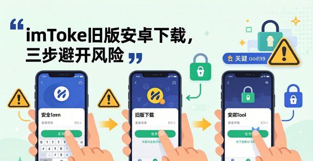 如何在imToken官网下载1.0安卓中确保操作规范？_我安卓操作_安卓系统基本操作
