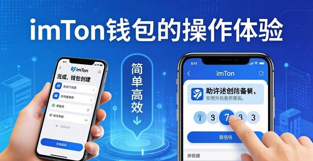 真金白银投票：imToken钱包下载用户最看重的三点