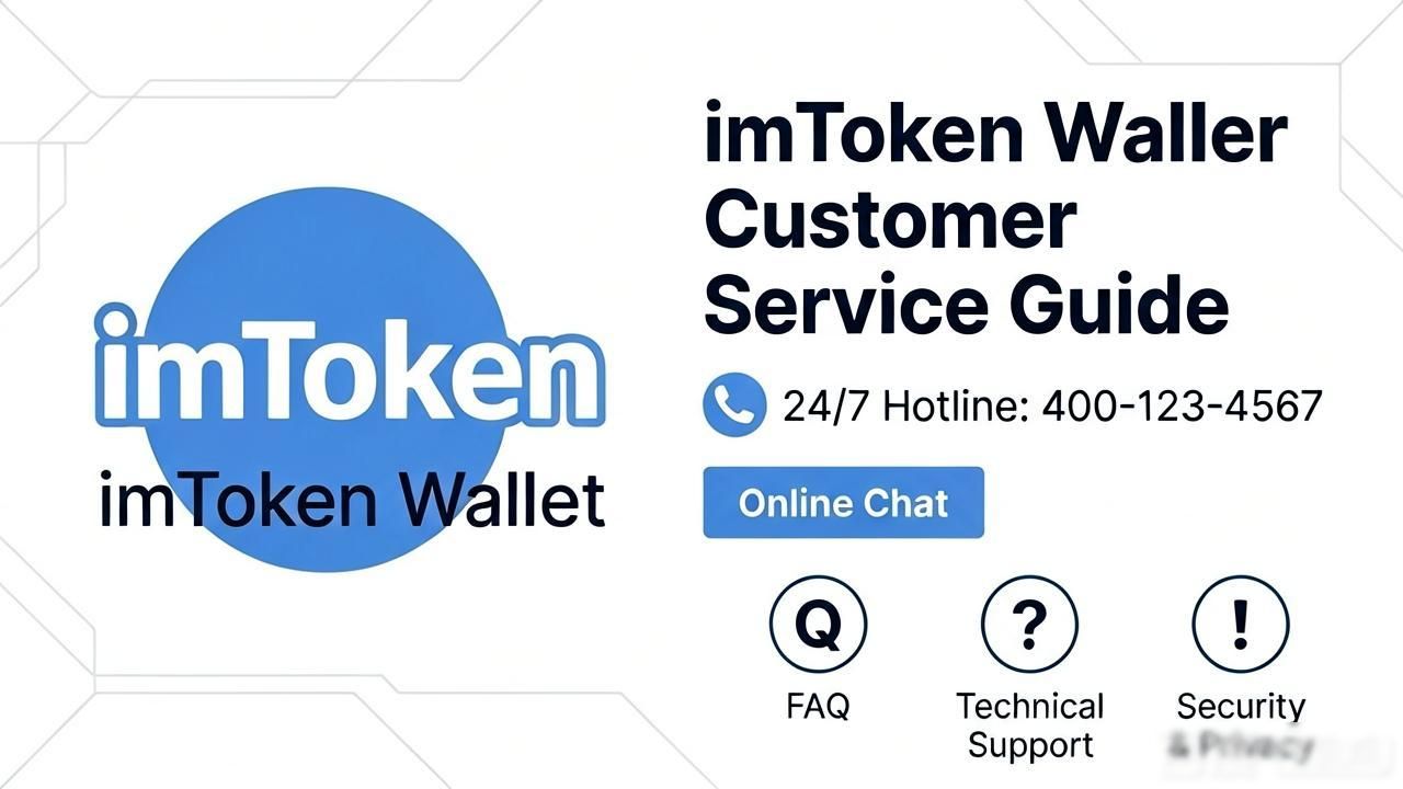 钱包官方网站_钱包科技有限公司_imToken钱包官网的客户支持与解决方案