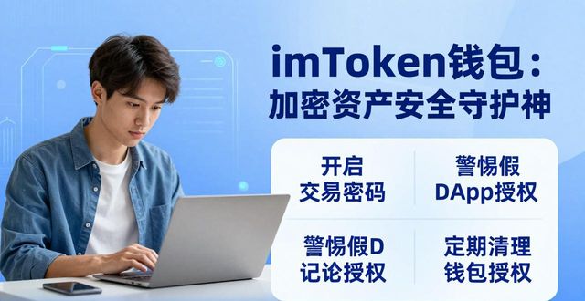 目前最受欢迎的加密钱包_钱包加密货币_5. imToken钱包：保护你的加密资产
