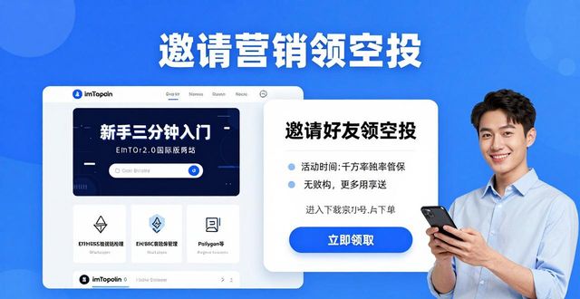 下载国际app_国际网络下载_如何借助imToken官网下载2.0国际版进行用户获取?