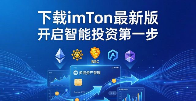 下载imToken最新版 开启智能投资第一步