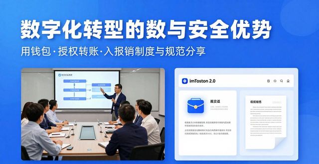 企业政策调整？imToken 2.0助您数字化转型