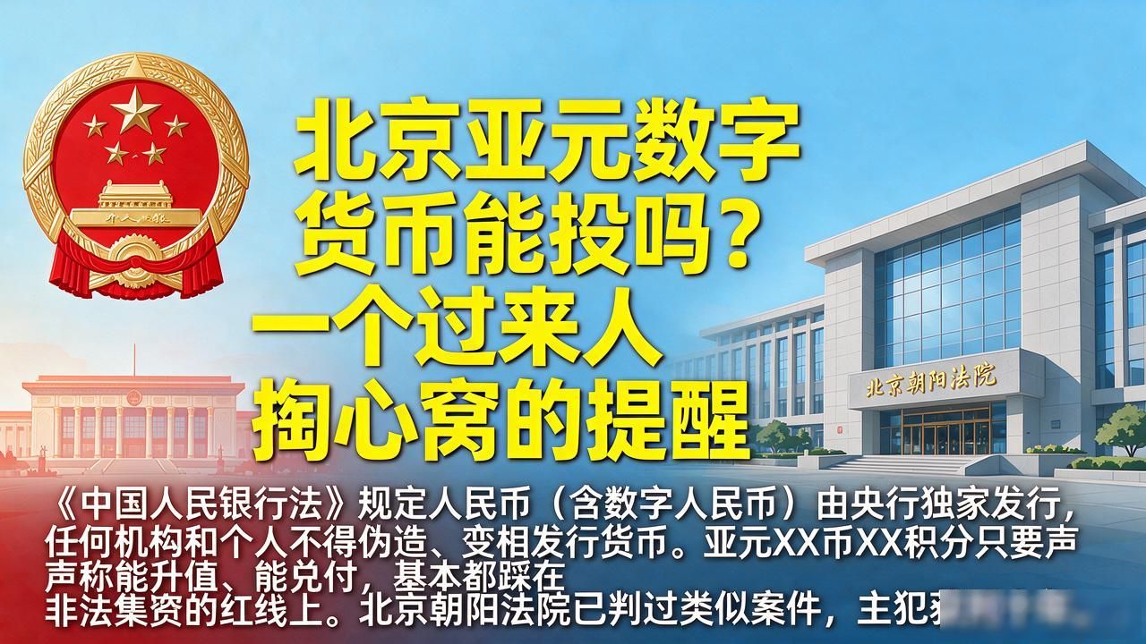央行数字人民币官方信息_亚元数字货币骗局_北京亚元数字货币