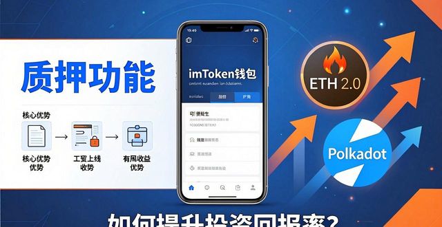 如何在imToken钱包app最新下载中提升投资回报率？_神牛钱包app下载_开心钱包app下载